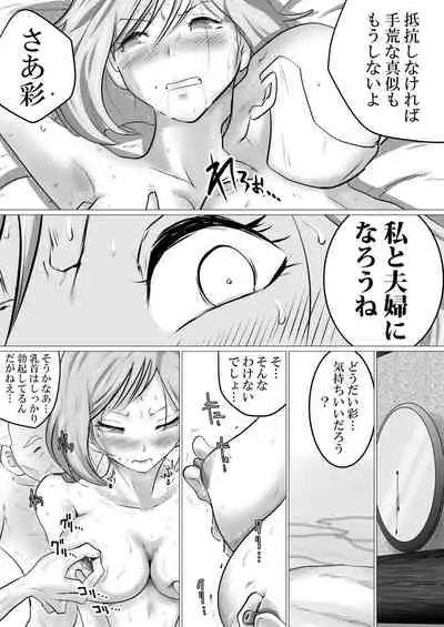 Rinjin ni Dakare Tsuzukeru to iu koto