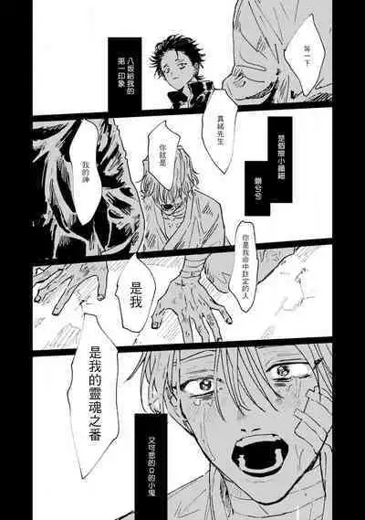 Nue no Naku Yoru ni | 于鵺啼之夜 Ch. 1-3