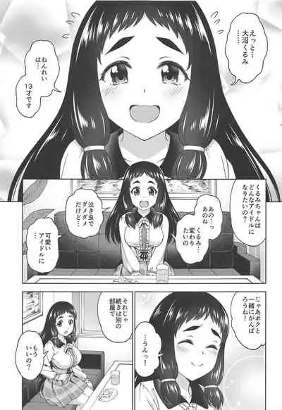 [Handsome Aniki (Asuhiro)] Kyonyuu JC Idol Rinkan Ryoujoku!! Ohnuma Kurumi (THE IDOLM@STER CINDERELLA GIRLS)