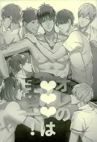 (C89) [Fuzai no Yamada (Yumoto)] Fuzai no Yamada Sairokushuu Ni (Kuroko no Basuke)