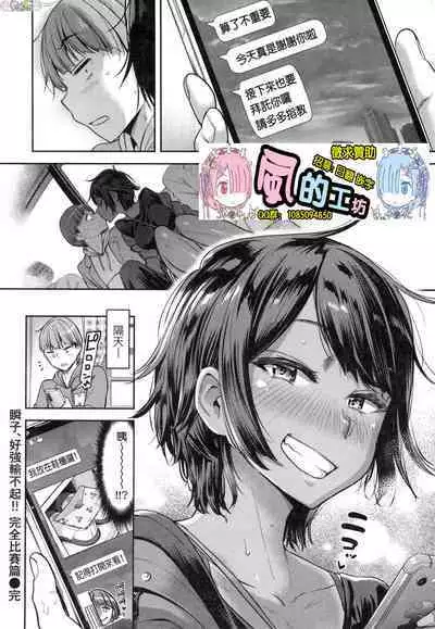 Watashi wa Tada Skirt o Mijikaku shita dake