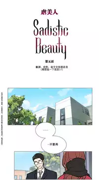 [The Jinshan] Sadistic Beauty Ch.1-15 [Chinese] [17汉化]