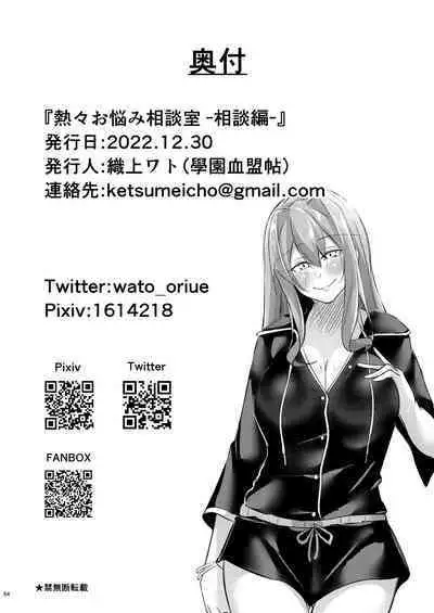 [Gakuen Ketsumeichou (Oriue Wato)] Atsuatsu Oyanami Soudanshitsu -Soudan Hen- | 火热的烦恼咨询室 -谈话篇- (Azur Lane) [Chinese] [欶澜汉化组] [Digital]