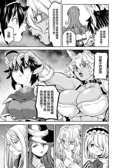 [Nedaore (Ayane)] Onna Yuusha ni Tensei Shitara Mazoku no Tsuma ga 5-nin mo Irurashii 1-5 | 魔族我老婆 [Chinese] [沒有漢化] [Digital]