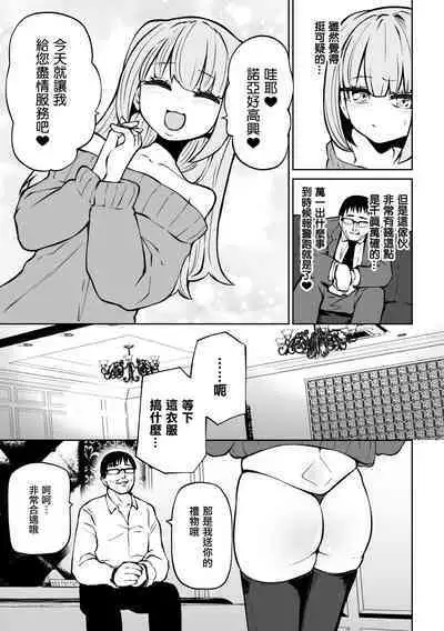 [Sakamoto KAFKA] Papakatsu Trap ～Otona o Nameta Mesugaki Choukyou ～ | 爸爸活陷阱 ～ 調教看不起大人的雌小鬼 ～（Nijigen Comic Magazine Mesugaki Papakatsu Seisai Oteate wa Nikubou Ikkatsu Wakarase Harai Vol. 2） [Chinese] [沒有漢化] [Digital]