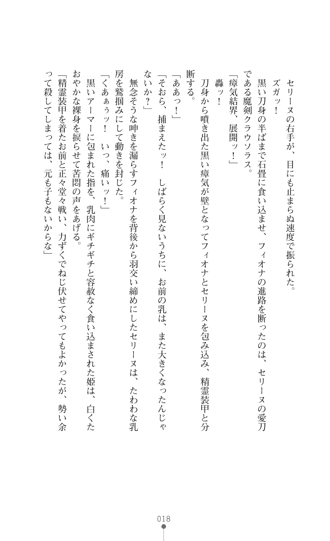 Icerya Eiyuusenki 10