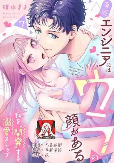 Yuunou Engineer ni wa Ura no Kao ga Aru Watashi o Kaihatsu suru Dekiai Step | 能干程序员隐藏的一面 把我“开发”的溺爱步骤 1-11