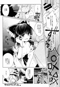 (C88) [Toriaezu(kari) (Tororo)] Reimu x Terako (Touhou Project)
