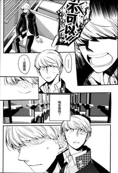 (CCOsaka100) [Magaimonoyasoinabashiten (Esukichizuru)] The End Of The World Volume 3 (Persona 4)[Chinese][Isanisani个人汉化]