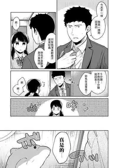 1LDK+JK Ikinari Doukyo? Micchaku!? Hatsu Ecchi!!? | 1LDK+JK 突然間展開同居？ 極度貼近！？初體驗！？ Ch. 18-36