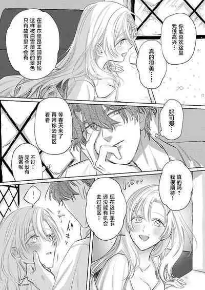 Ai ga Omoi Kishi Koushaku wa, Tsuihou Reijou no Subete o Ubaitsukushitai. | 骑士公爵爱意深重,想要索取放逐千金的一切。 1-17