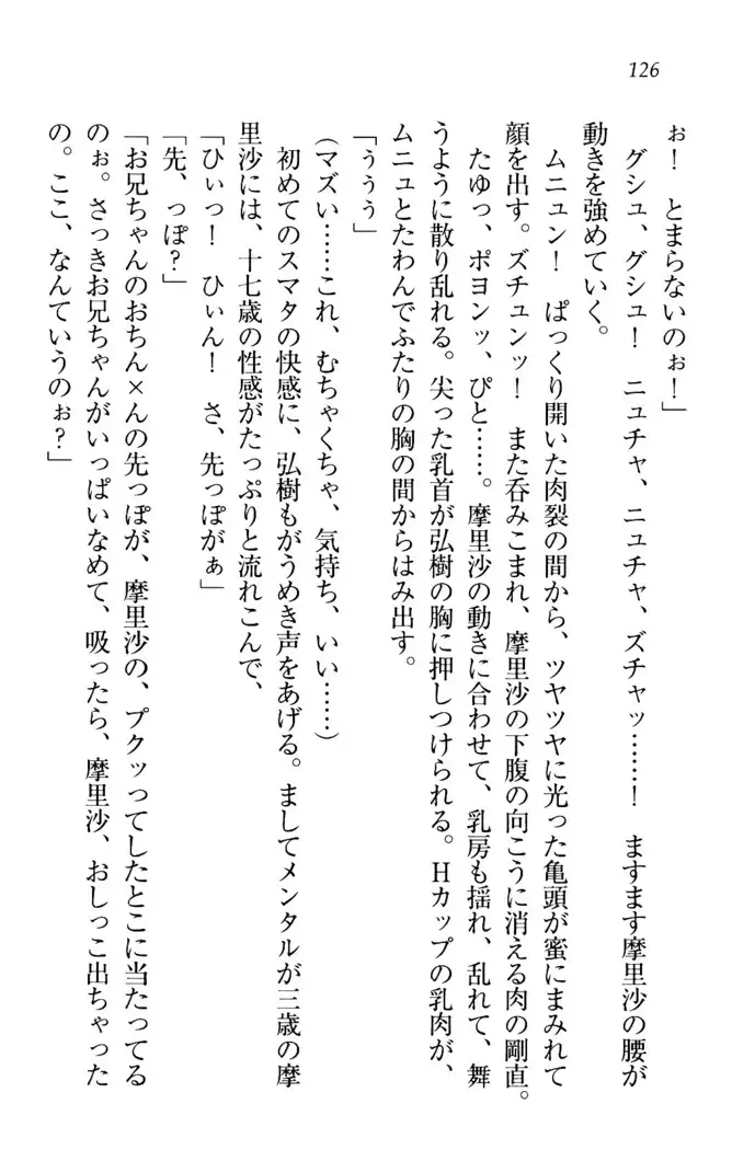 お姉ちゃんは3歳児!?
