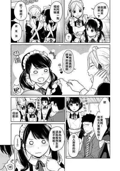 1LDK+JK Ikinari Doukyo? Micchaku!? Hatsu Ecchi!!? | 1LDK+JK 突然間展開同居? 極度貼近!?初體驗!? Ch. 18-23