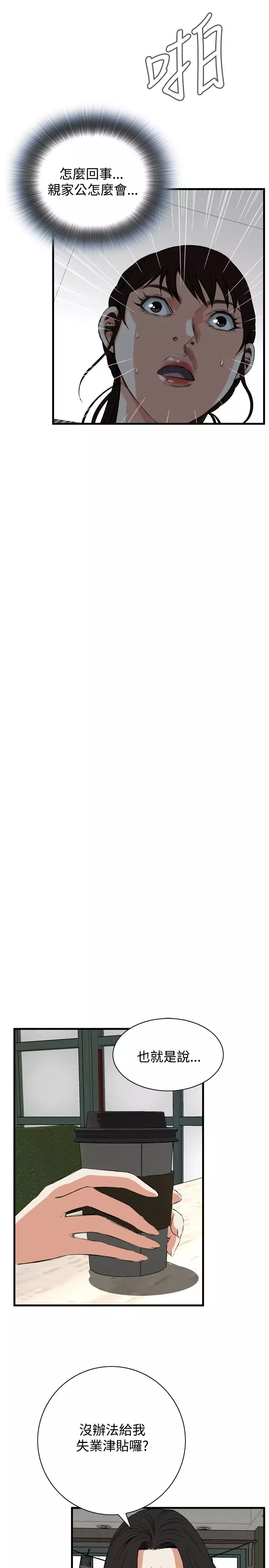 Take a Peek 偷窥 Ch.39~52 中文