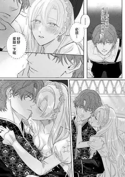 Ai ga Omoi Kishi Koushaku wa, Tsuihou Reijou no Subete o Ubaitsukushitai. | 骑士公爵爱意深重,想要索取放逐千金的一切。 1-17