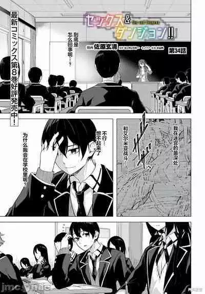 [ 三ンカンスキー 佐原玄清] SEX&迷宮！！~在我家地下出現了H次數=等級的迷宮！？~セックス&ダンジョン!!17~终章