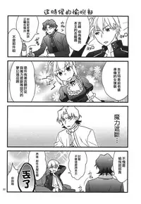 (SPARK10) [Un-moto Shoko (Un-moto)] Zettai ni Eirei ga Shoukan Dekiru Majutsu Reisou | 絕對能召換英靈的魔術禮裝 (Fate/Grand Order) [Chinese]