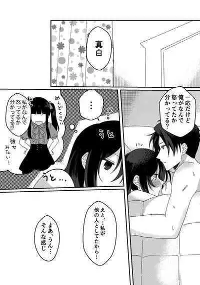 Suki na Ko ni Gomu shinakute Ii yo? to Iwareta 2