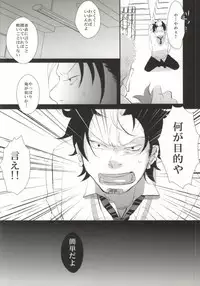 (HaruCC17) [strangers meloncolia (Tori)] Sugu Shima Hayaku Ecchi Shiro! (Ao no Exorcist)