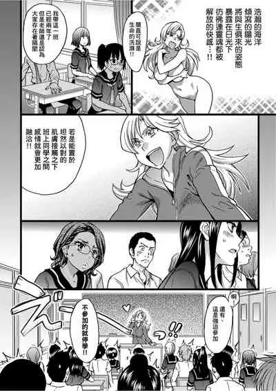 Nudist Beach ni Syuugaku Ryokoude!! | 天體營海灘的校外教學!!