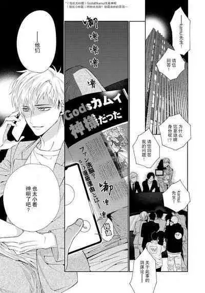 [Touji Fuyu] Ore no Oshi wa "Kami-sama" desu!? | 我推是“神明”!? ——和国民偶像开启造人的同居生活1-5 [Chinese] [莉赛特汉化组]