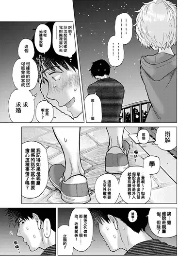 Noraneko Shoujo to no Kurashikata | 與野貓少女一起生活的方法 Ch. 22-38