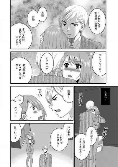 [Ureshino Megumi] Otou-san to Ecchi. 1-6