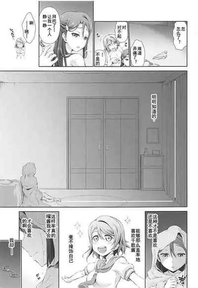 (C94) [Doku Tonkotsu Niku Dorei (Tanohito)] Chika-chan ni mo Naisho no Himitsu 2 (Love Live! Sunshine!!) [Chinese] [灰羽社汉化组]