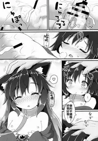 (Kouroumu 11) [Gainamon (Natsu no Koucha)] Chiisana Loup-garou (Touhou Project) [Chinese] [oo君個人漢化]