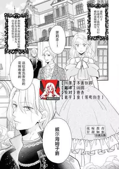 [Koizumi ningyo] Hanayome kyōiku wa amai mitsu no aji | 花嫁教育甘甜如蜜 (Reikoku shishaku ga Hna chōkyō hajimemasu. Ansorojī) [Chinese] [莉赛特汉化组]