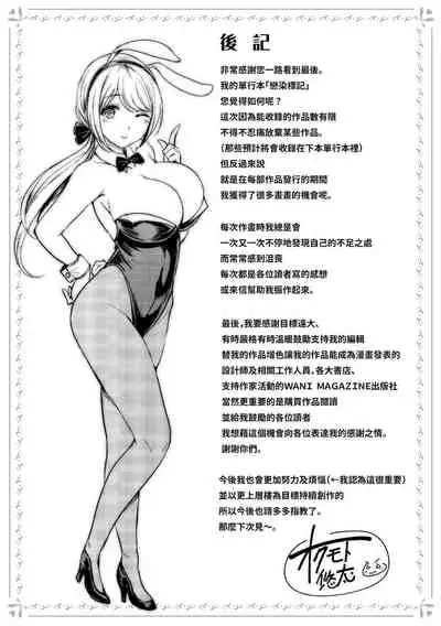 [Okumoto Yuuta] Koizome Marking | 戀染標記 [Chinese] [Digital]