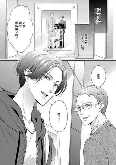 Kateinai Renai Giri no Musuko to Koeta Issen | 家庭内恋爱 与继子跨过禁忌一线 1-6 end