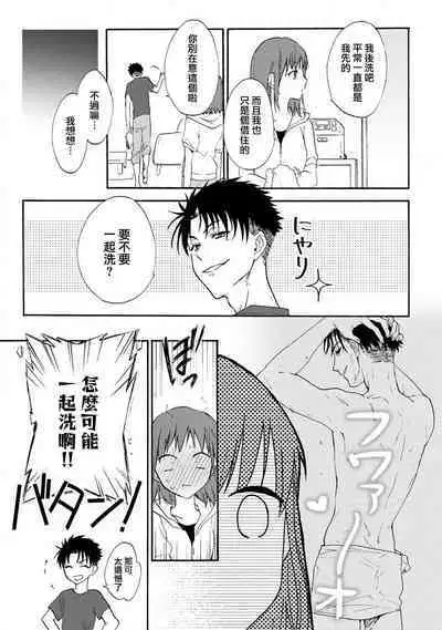 [Na mo naki] Ore ga on'na ni shite yaru yo ~ toshiue kareshi wa, ueteōkami ni naru?~ | 让我将你变成女人吧～年上男友，化身饥渴大野狼？～ 1-3 [Chinese] [莉赛特汉化组]