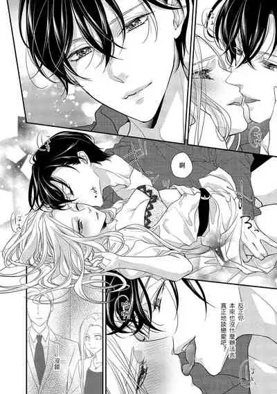 [Aizen Mana] Is It An Invitation For Sexual Intercourse? ~Story of a Carnivorous Narcissist and an Aromantic Woman~ | 你在以做愛為前提邀請我嗎？～肉食系自戀男子與絕對不戀愛的女子～ Ch.1-4 [Chinese] [莉赛特汉化组]