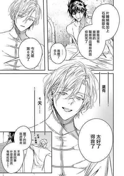 World's End Blue Bird | 末世青鸟 Ch. 4-10