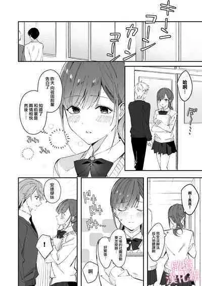 senpai to no sekkusu no koto bakari kangaeru yō ni natte shimatta watashi wa…|净想着和前辈翻云覆雨的我…