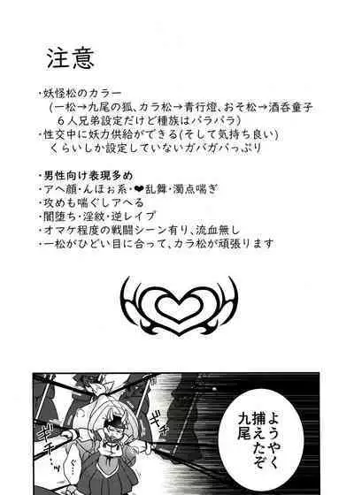 Kyuubi Ichimatsu Yami Ochi Jihen