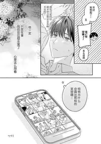 [Ubukata ubu] mederu koi yori furachina kisu kiss. 1-2 | 情投意合不如蛮横之吻1-2 [Chinese] [莉赛特汉化组]