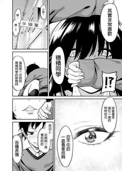 Metsuki no Warui Class no Anoko