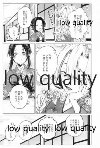 道行き隣の彼は誰か