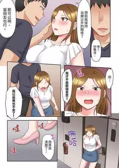 Midareru Hitozuma no Netorare Therapy ~Otto wo Aishiteru no ni Mishiranu Otoko ni Matagatte Iku...!! | 淫亂人妻的NTR治療~背著深愛的丈夫被陌生男人幹到高潮…!