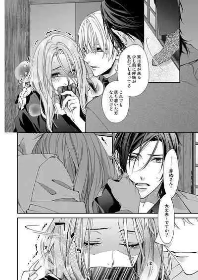 俺のためだけに鳴いて？ 第3-11話