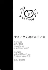 (C87) [Tamashu, Enio (Ookami Ryousuke, NATO)] Gesu to Kuzu no Guilty Hon (GUILTY GEAR)