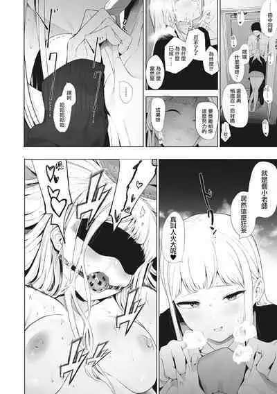 Eightman Sensei no Okage de Kanojo ga Dekimashita! | 托八男老師的福交到女朋友啦!