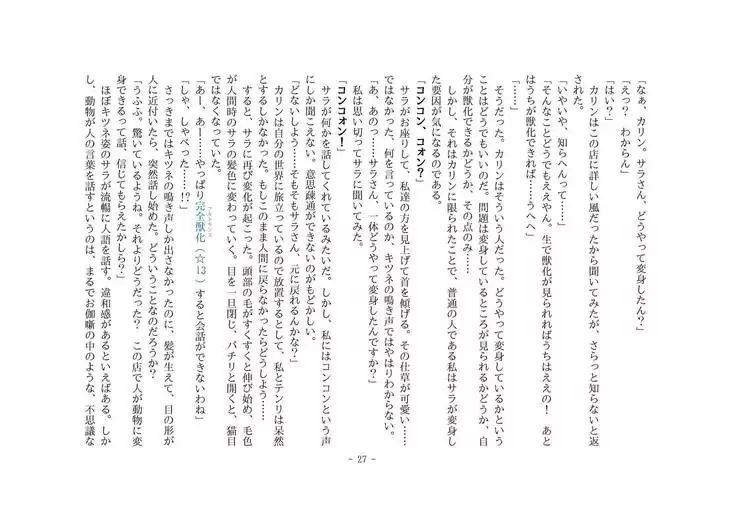 Kemo tan 1＠J-Chimera