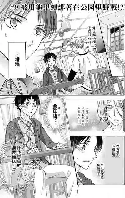 [Mitsuhashi Tomo] Choukyou Kaihatsu Seikatsu ~Kimi ga Ochiru Made Yamerarenai~ | 调教开发生活~不到你堕落为止决不罢休~ 1-10 [Chinese] [拾荒者汉化组] [Digital]