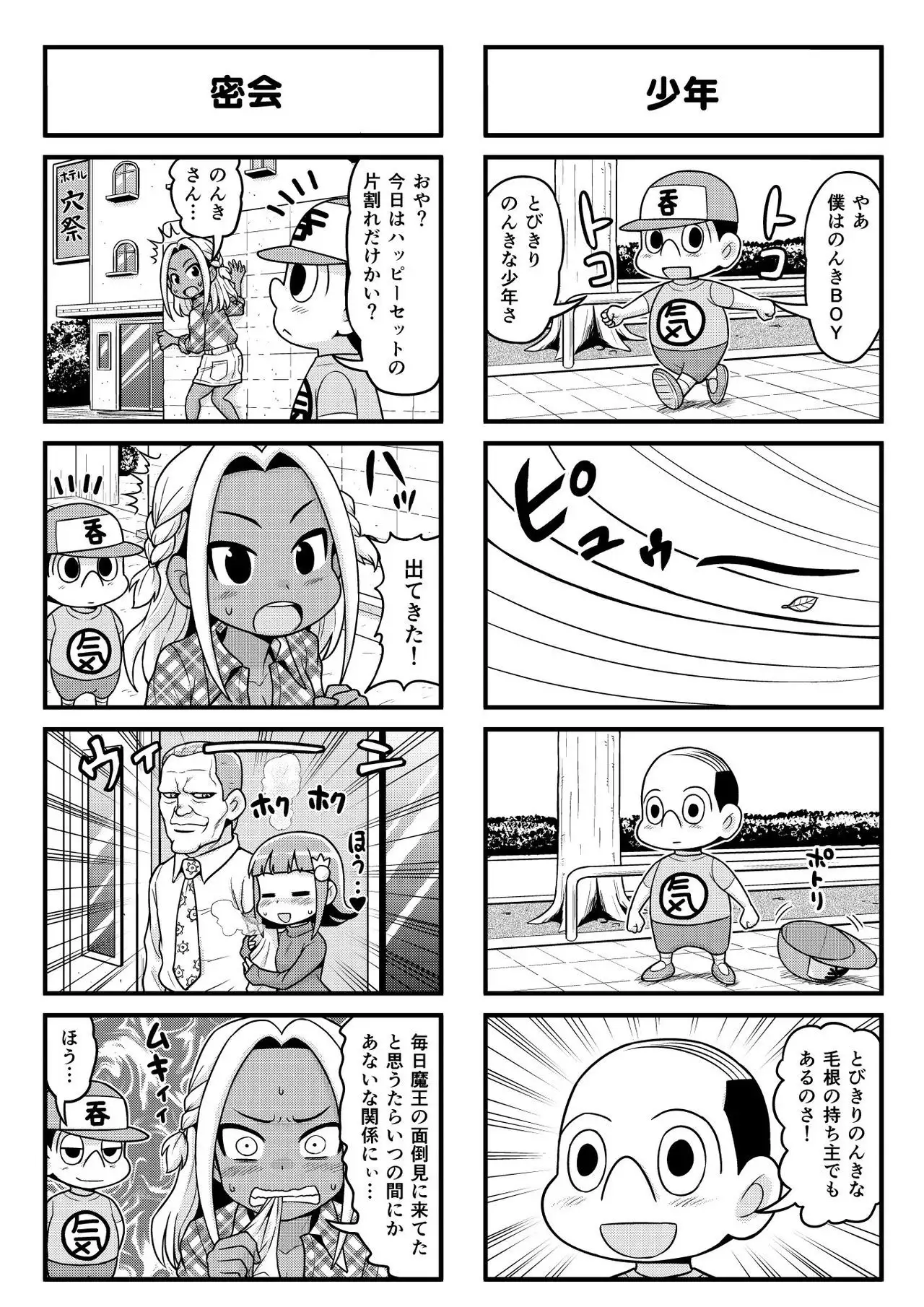 Nonki BOY Ch. 1-39