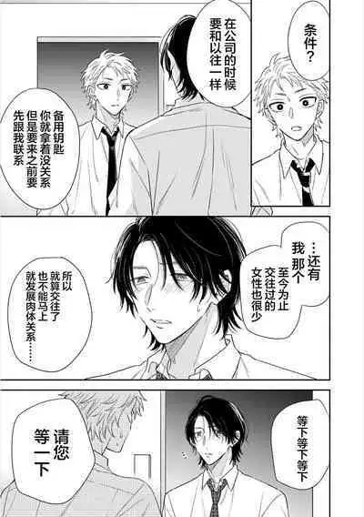 Dakasete Kudasai Furutaka Shunin｜请让我抱您古高主任