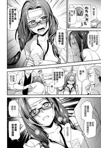 [Ohsaka Minami] Namaiki Keiyaku [Chinese] [無邪気漢化組]