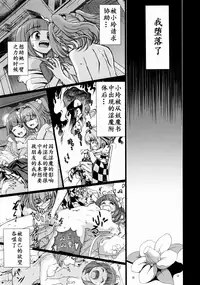 (C91) [Koutetsu (Satou Hagane)] Ochita Tsubaki Sono Ichi Hinoenma Hiroku Gaiden (Touhou Project) [Chinese] [靴下汉化组]